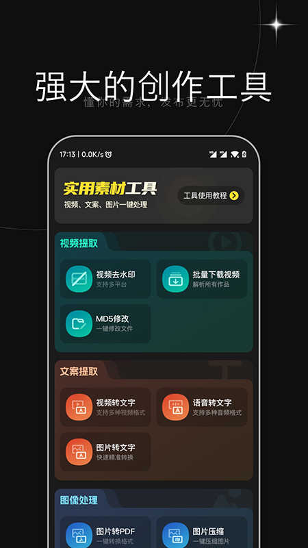 天天素材界面展示2