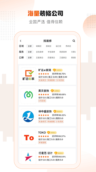 曠遠(yuǎn)e家界面展示2