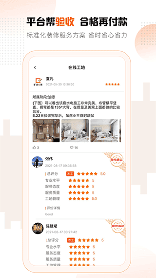 曠遠(yuǎn)e家界面展示2