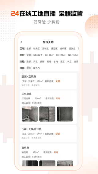 曠遠(yuǎn)e家界面展示2