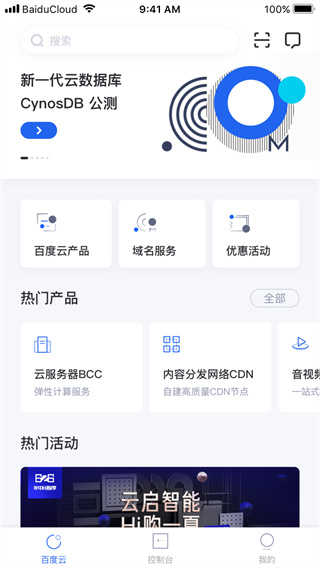 百度智能云界面展示2