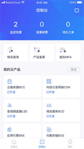 百度智能云界面展示2