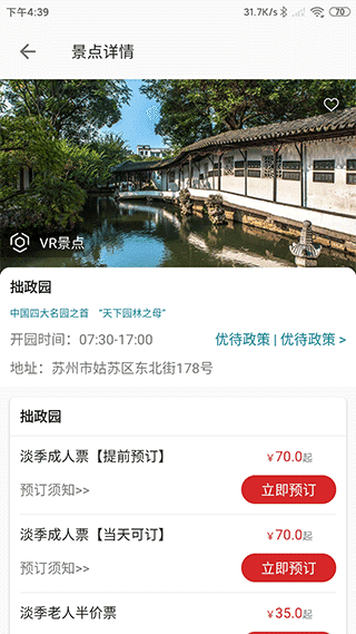 君到蘇州界面展示2