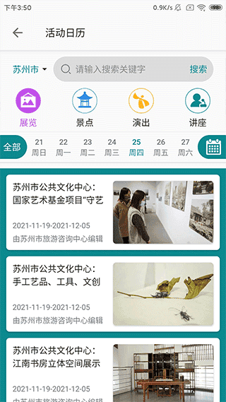 君到蘇州界面展示2