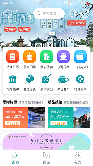 君到蘇州界面展示2
