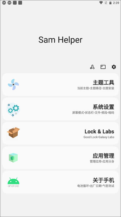 Sam Helper界面展示2