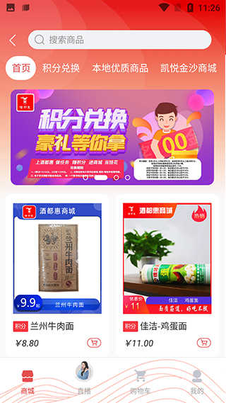 酒都惠界面展示2