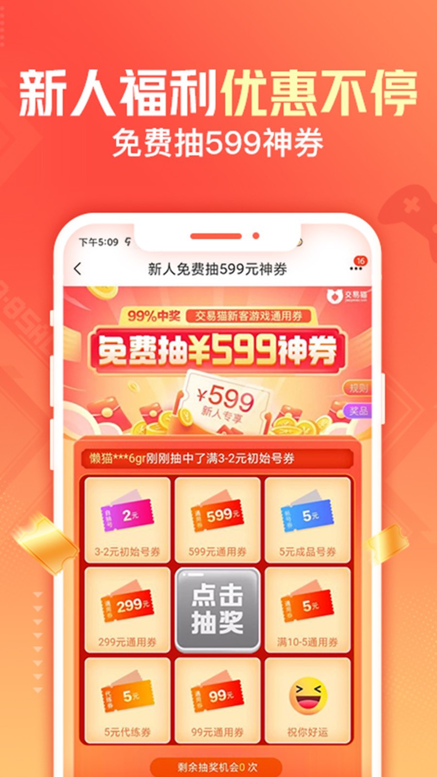 交易貓最新版界面展示2