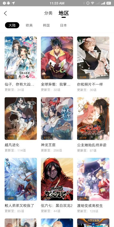 丫丫漫畫App界面展示2
