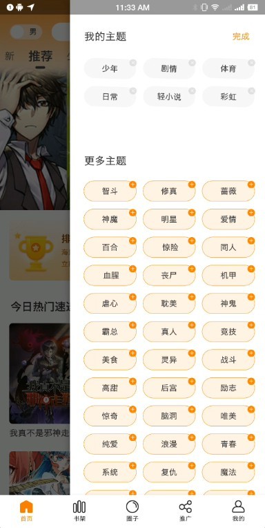 丫丫漫畫App界面展示2