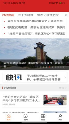 閻良融媒界面展示2