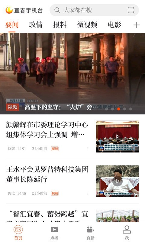 宜春手機(jī)臺界面展示2