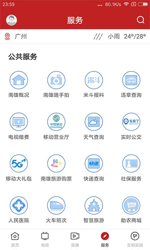 融媒南雄界面展示2