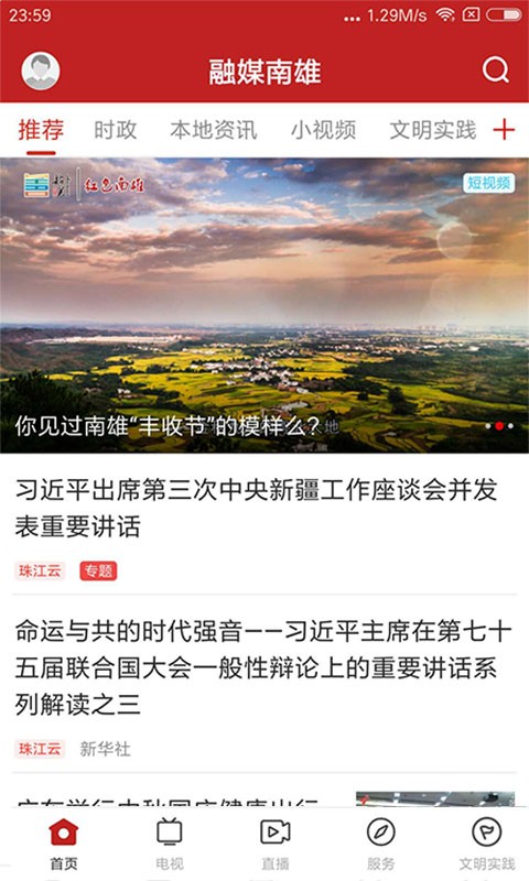 融媒南雄界面展示2