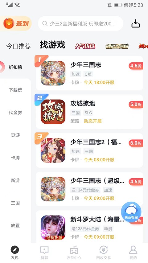 66手游界面展示2