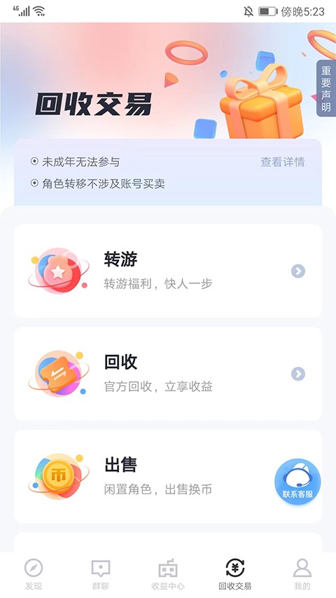 66手游界面展示2