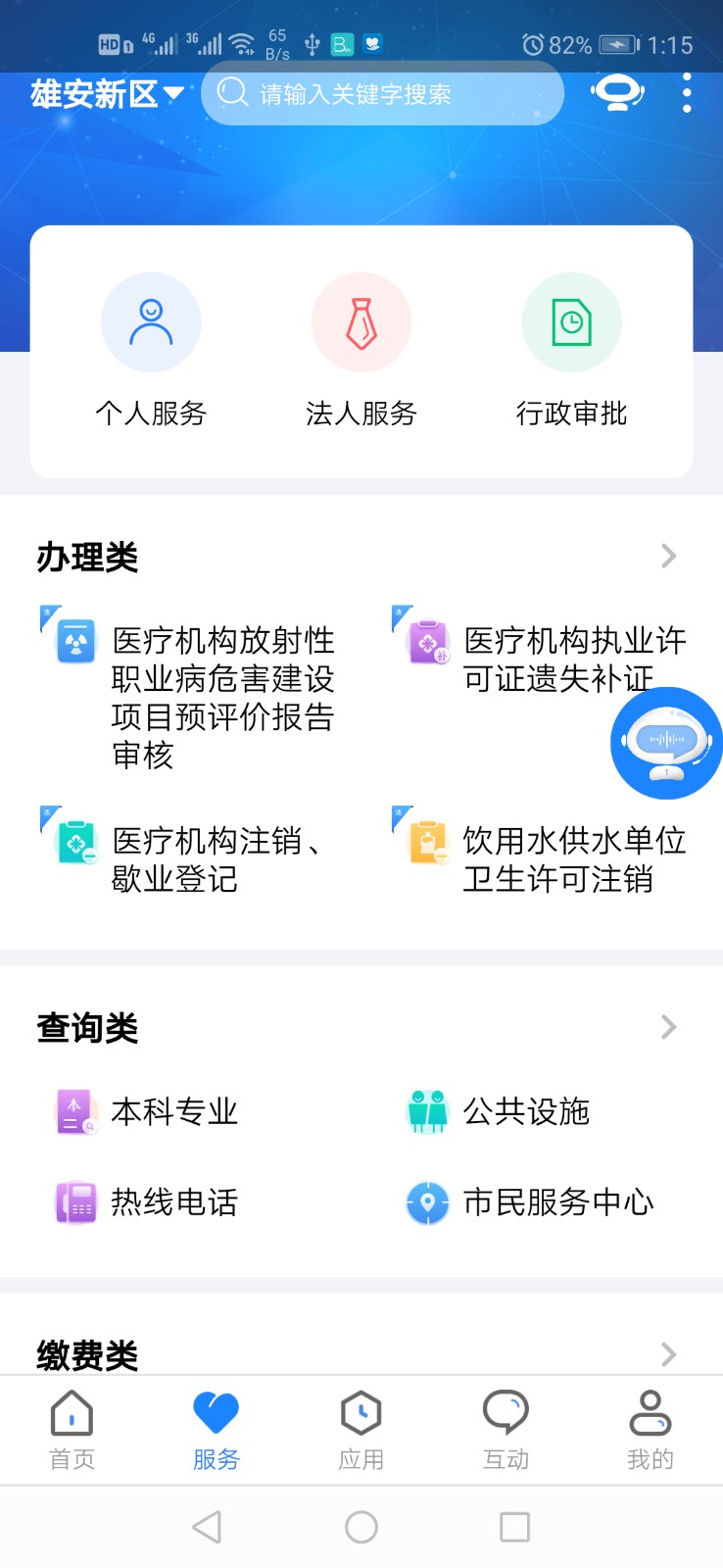 政通雄安界面展示2