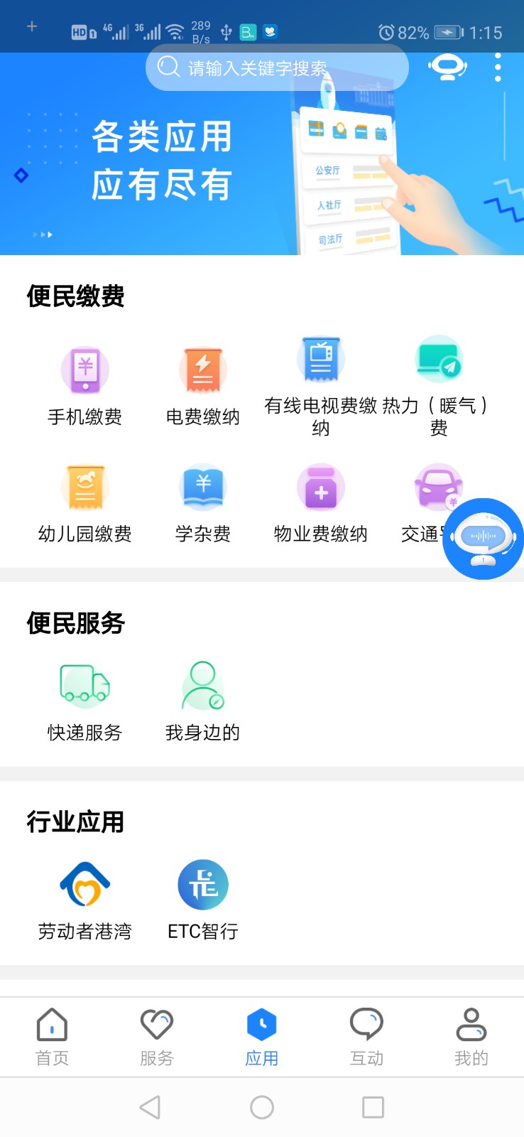 政通雄安界面展示2