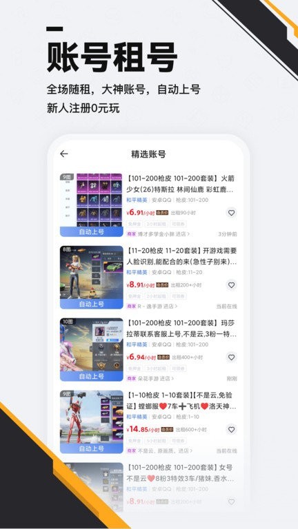 熊貓游戲交易界面展示2