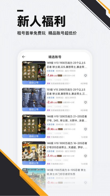 熊貓游戲交易界面展示2
