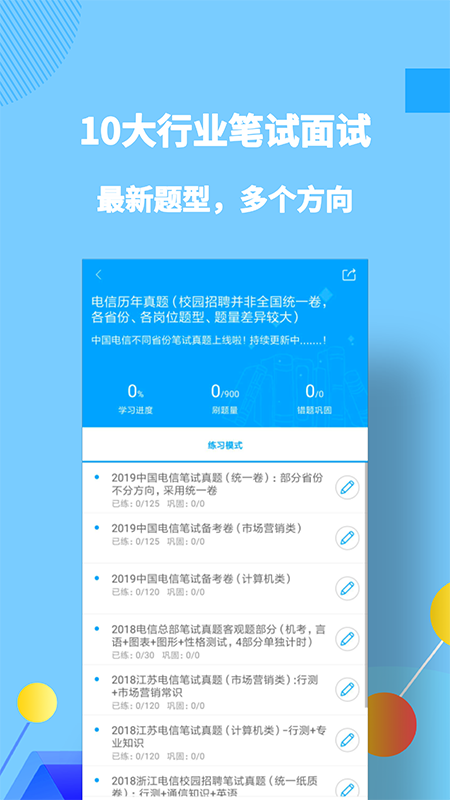 職題庫界面展示2