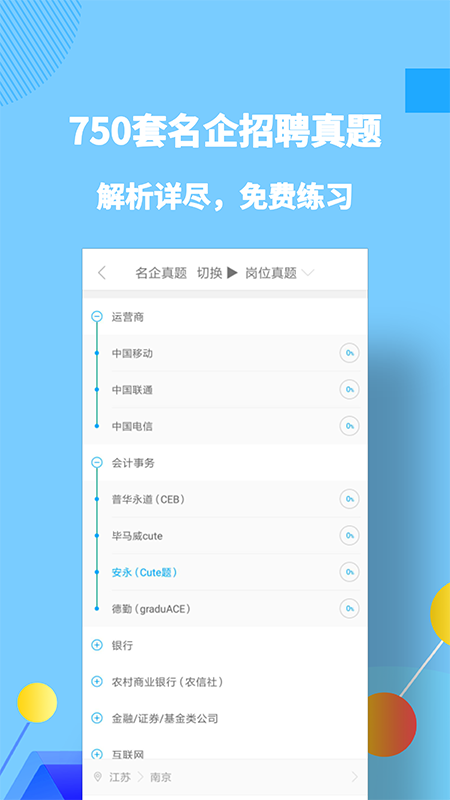 職題庫界面展示2