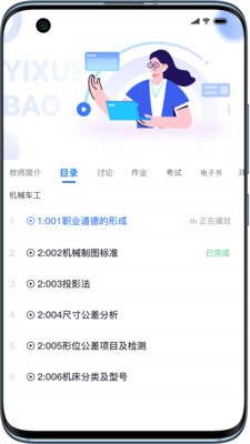 億學寶云界面展示2