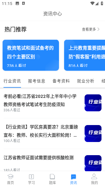 上元教育界面展示2