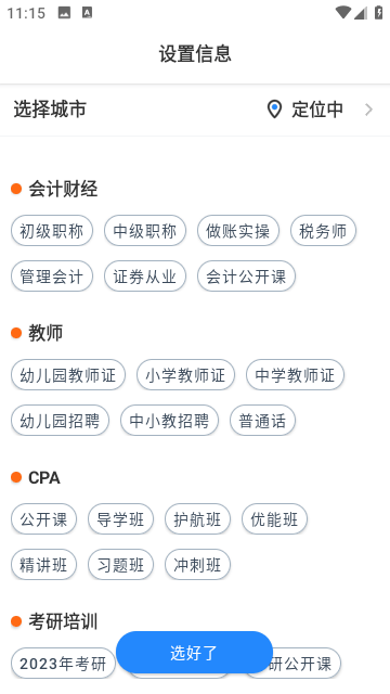 上元教育界面展示2