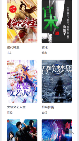 嘀嗒小說網界面展示2