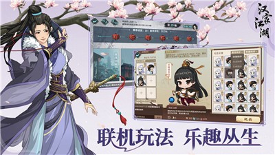 漢家江湖云游四海界面展示2