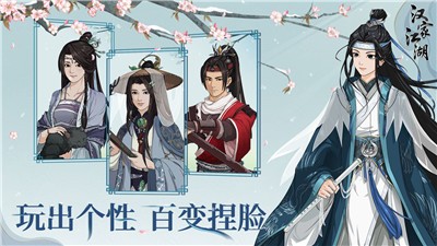 漢家江湖云游四海界面展示2