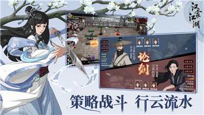漢家江湖云游四海界面展示2