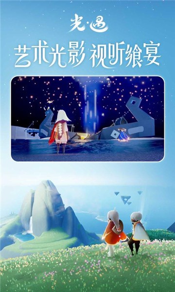 光遇0.9.2界面展示2