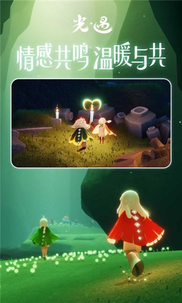 光遇0.9.2界面展示2