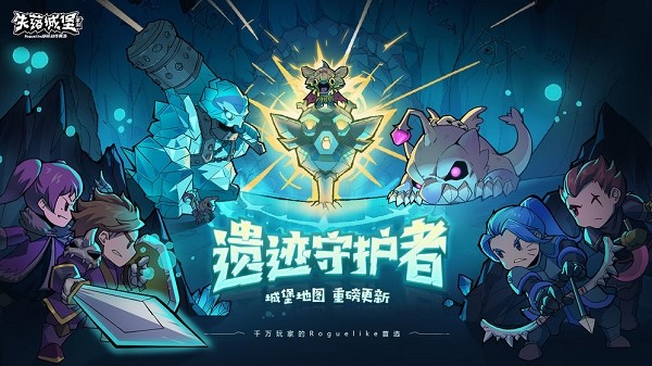 失落城堡手機版界面展示2