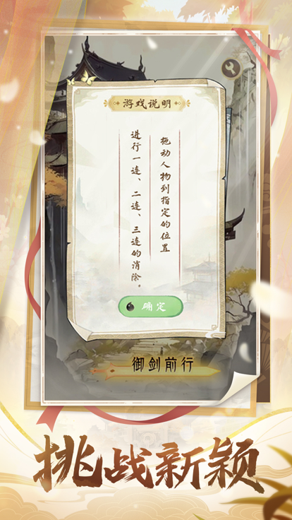 诛仙封神传之御剑前行界面展示2