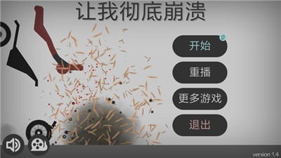 弄死火柴人中文版界面展示2