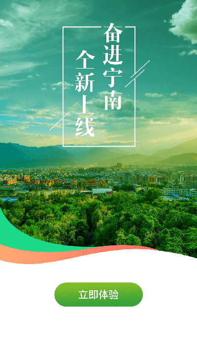 奮進(jìn)寧南界面展示2