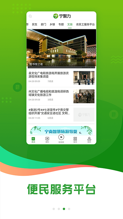 奮進(jìn)寧南界面展示2