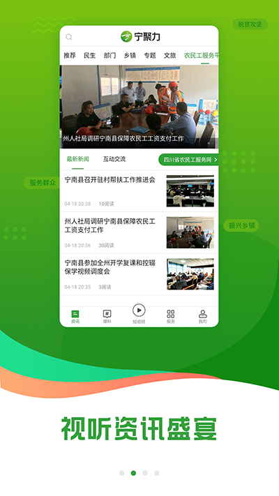 奮進(jìn)寧南界面展示2