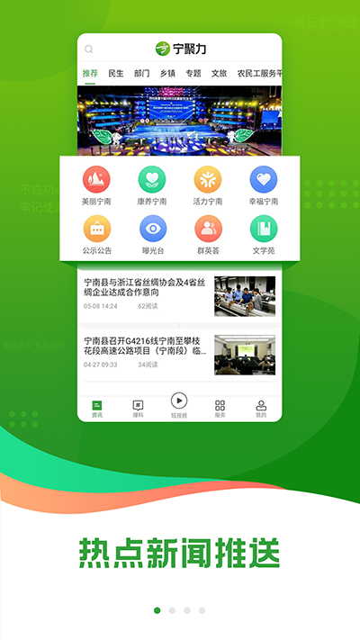 奮進(jìn)寧南界面展示2