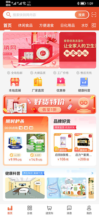 快銷網(wǎng)數(shù)字營銷app界面展示2