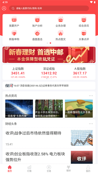中邮证券最新版app界面展示2
