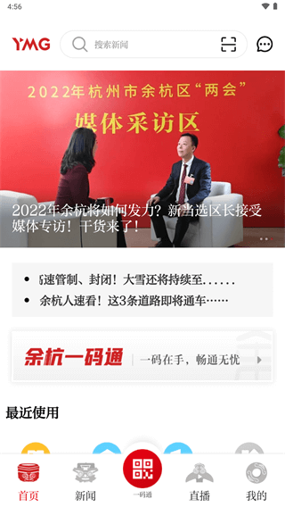 看余杭app界面展示2