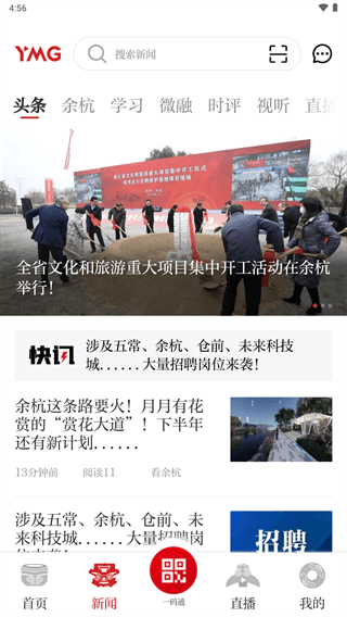 看余杭app界面展示2