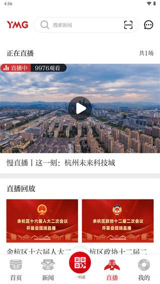 看余杭app界面展示2