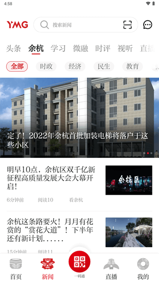 看余杭app界面展示2