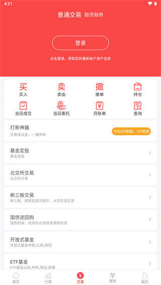 中邮证券最新版app界面展示2