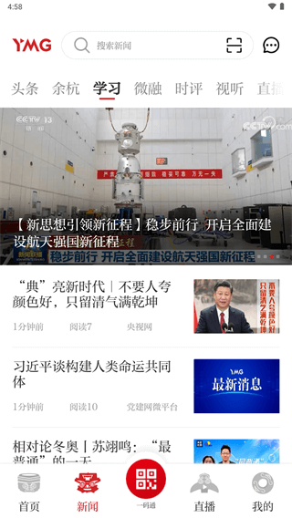 看余杭app界面展示2
